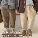 兄妹お揃い キッズ サルエルパンツ 長パンツ ボトムス ロングパンツ ウエストゴム ギフト おしゃれ 長ズボン 韓国 子供服 ジュニア 女の子 男の子 男児 ゆったり 通園 子供パンツ プレゼント 撮影 80-150cm