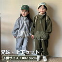 スポーツウェア セットアップ キッズ 兄妹 子供服 女の子 男の子 長袖 トレーナー ロングパンツ おしゃれ 可愛い 春秋 上下セット スポーツ ジュニア 赤ち...