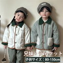 ジャケット 綿服 子供服 コート 子供 ジャケット 兄妹お揃い キッズ 冬 裏起毛 長袖 女の子 男の子 兄弟姉妹 部屋着 ナイトウェア 可愛い ふわふわ 防寒...