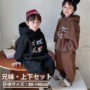 スポーツウェア セットアップ キッズ 兄妹 子供服 裏起毛 女の子 男の子 薄中綿 長袖 ロングパンツ おしゃれ 可愛い 春秋 上下セット スポーツ トップス ...