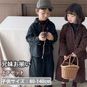 セットアップ キッズ 兄妹 子供服 女の子 柄 男の子 長袖 ジャケット パンツ おしゃれ 可愛い 春秋 上下セット スポーツ ジュニア 赤ちゃん 長ズボン 小...
