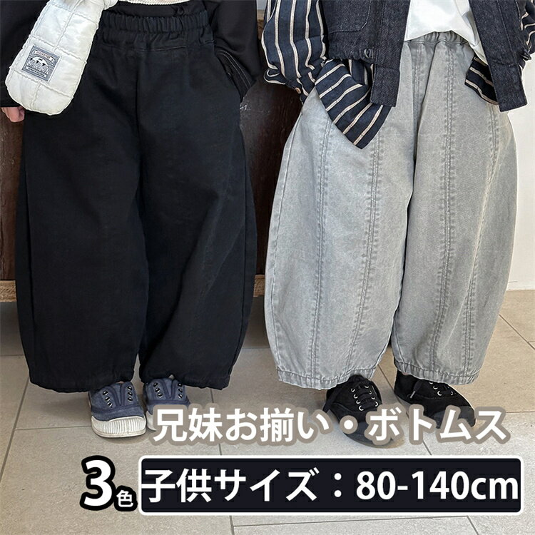 サルエルパンツ 兄妹お揃い キッズ パンツ ボトムス ロングパンツ かわいい ギフト おしゃれ 長ズボン 韓国 子供服 ジュニア 女の子 男の子 男児 ゆったり 通園 子供パンツ プレゼント 撮影 80-140cm(4)