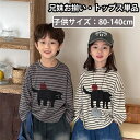 ボーター 兄妹お揃い 長袖シャツ 猫柄 兄弟 姉妹 スウェット 男の子 女の子 かわいい スポーツウェア グレー ベージュ ストライプ 韓国子供服 ペアルック ...
