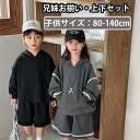 スポーツウェア セットアップ キッズ 兄妹 子供服 フード付き 女の子 男の子 春 長袖 短パンツ おしゃれ 可愛い 上下セット スポーツ トップス ボトムス ...