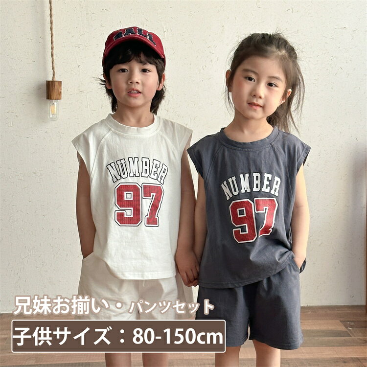 子供服 キッズ ペアルック上下セット スポーツウェア 無地 かわいい 上下セット 女の子 旅行 男の子 セットアップ 可愛い 兄妹お揃い シャツ パンツ 夏服 ...