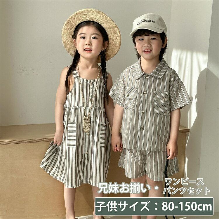 キッズ 兄妹お揃い 韓国 子供服 ワンピース パンツセット Hawaii 女の子 ストライプ 男の子 シャツ アロハ パンツ 夏服 可愛い ビーチウエア ジュニ...