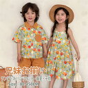 子供服 韓国 ワンピース パンツセット フルーツ柄 涼しい 女の子 Hawaii 兄妹お揃い 男の子 シャツ アロハ パンツ 夏服 可愛い ビーチウエア ジュニ...