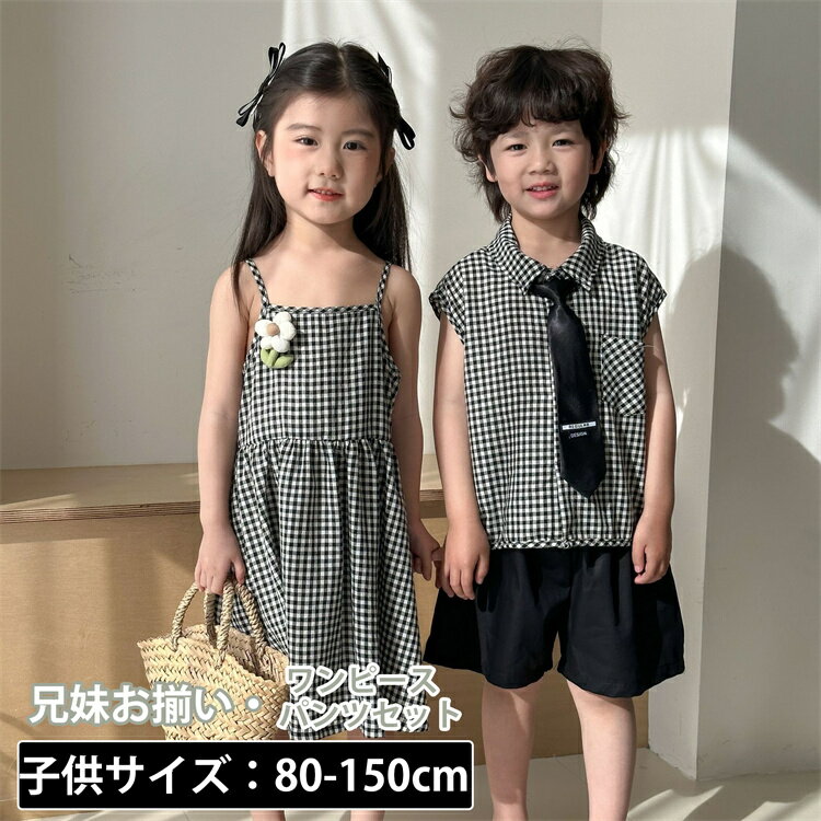キッズ 韓国 ブラック チェック柄 兄妹お揃い 子供服 ワンピース パンツセット Hawaii 女の子 キャミソール 男の子 シャツ アロハ パンツ 夏服 可愛...