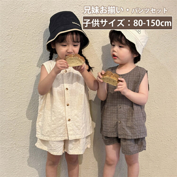 子供服 キッズ 兄妹お揃い 綿 ルームウェア 上下セット パジャマ コーヒー色 ベージュ ペアルック 無地 かわいい 女の子 旅行 男の子 セットアップ 可愛い...