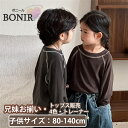 子供 兄妹お揃い トレーナー リンクコーデ シャツ 兄弟 姉妹 スウェット 長袖 男の子 女の子 かわいい スポーツウェア 韓国子供服 ペアルック 家族 旅行 ...
