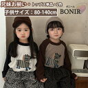 キッズ 兄妹お揃い ラグランスリーブ トレーナー リンクコーデ シャツ 兄弟 姉妹 スウェット 長袖 男の子 女の子 かわいい スポーツウェア 韓国子供服 ペア...