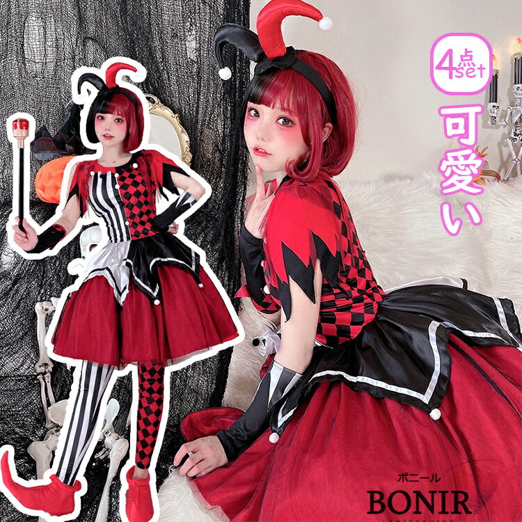 ハロウィン 衣装 コスプレ 大人 ピエロ コスチューム 衣装 女性 パーティー 仮装 コスプレ サーカス団 ..
