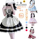 コスプレ メイド服 可愛い メイド 女の子 カップル 定番 衣装 仮装 コスチューム おすすめ 男ウケ 大きいサイズ レディース 女 ハロウィンコスプレ コスプレ衣装 セクシー ワンピース コルセット カチューシャ ハロウィン halloween