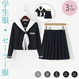 セーラー服 長袖 短袖 ネイビー 上下セット 制服 学生服 JK制服 高校 かわいい シンプル 衣装 学園祭 レディース 女子制服 ホワイト スカーフ 大きいサイズ コスプレ 3点セット 女子学生 入学式 卒業式 中学生 高校生 文化祭 S M L LL LLL