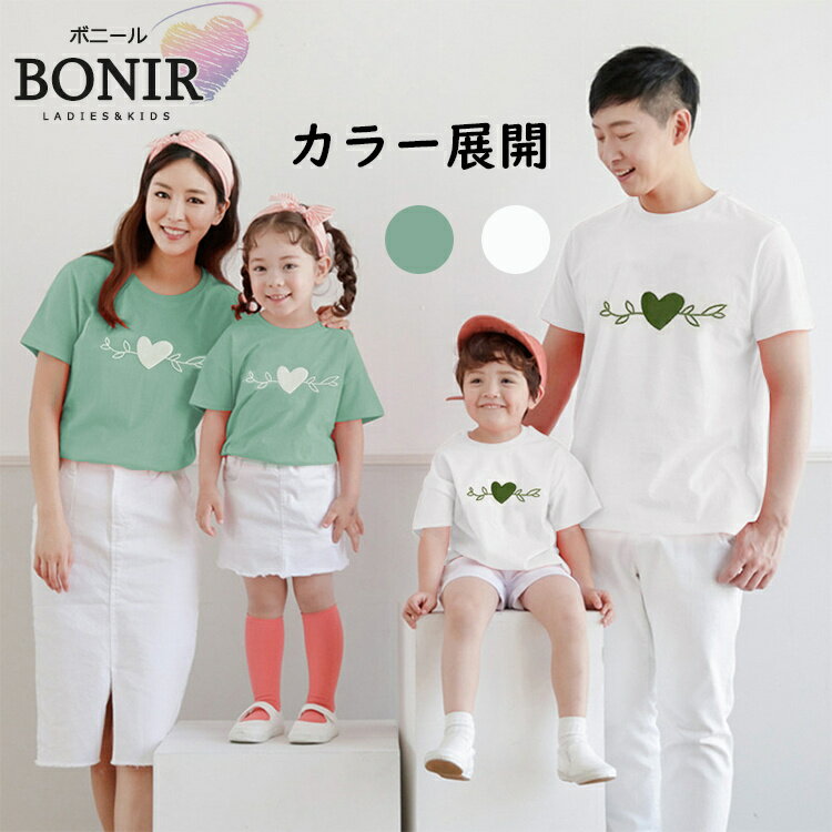 親子 tシャツ ペアルック 半袖 お揃い ハート柄 笑 ロンパース 緑 兄弟 姉妹 大人用 親子 結婚記念日 ..