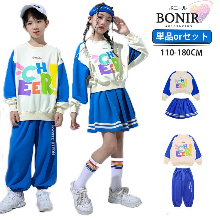 チアガール ブルーセット キッズダンス衣装 セットアップ 衣装 スウエット セットアップ 秋 ス ガールズ 男の子 女の子 長袖 ドラム 演出服 ダンスウェア チアダンス 発表会 応援団 可愛い オシャレ 110-180