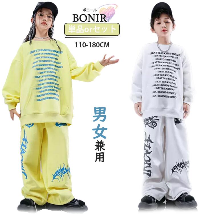 キッズ ダンス衣装 セットアップ 男の子 女の子 白 黄 セット スウェット 動きやすい スウェットパンツ..