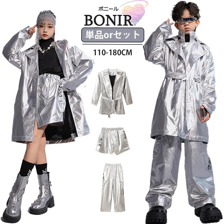 シルバー コート キッズダンス衣装 セットアップ シルバー 銀色 ダスターコート スカート ロングパンツ 女の子 男の子 ダンス衣装 ヒップホップ 子供服 ジャ...