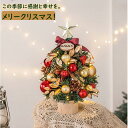 卓上 クリスマスツリー mini Christmas tree 卓上 小型 小さめ DIY おしゃれ キラキラ 部屋 カフェ屋さん 組立て簡単 北欧 LEDライ...