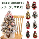 【17types！】クリスマスツリー おしゃれ mini Christmas tree 小型 小さめ 撮影 DIY 飾り飾り人気 季節用品 ins 映える プレゼント おしゃれ キラキラ 組立て簡単 北欧 LEDライト付き オーナメント付き 部屋 カフェ屋さん イルミネーション 電飾 グリーン ピンク