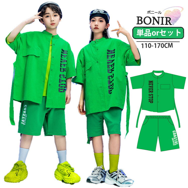 グリーン セットアップ キッズ ダンス衣装 ヒップホップ上下セット 女の子 男の子 緑 ジャケット パンツ シャツ トップス 派手 半ズボン 短パン チアガールズ ダンス シャツ 単品 K-POP 韓国 ジャズダンス ステージ衣装 110-180cm