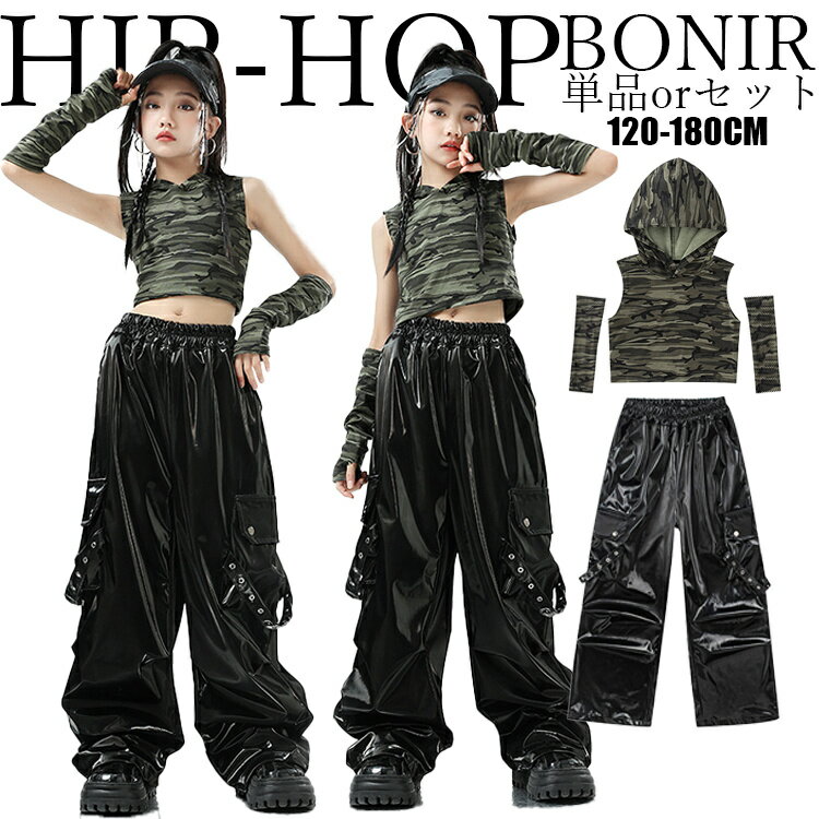 キッズ ダンス 衣装 ダンス ヒップホップ 女の子 黒 レザー パンツ カーキグリーン 迷彩 迷彩柄 トップス パーカー 腕カバー ダンスウェア ジーンズ ブラック 黒 短パン hiphop ジャズ K-POP 子供服 ストリート単品 ジャズ ステージ衣装 チアリーダー 110-180cm