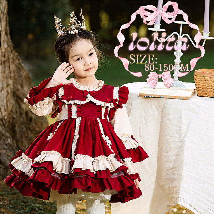 子供 ドレス スプレ お嬢様 レッド 長袖 ロリータ コ可愛い 幼稚園 コスチューム ドレス 演出服 女の子..