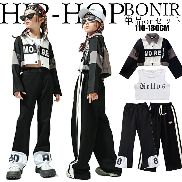 キッズ ダンス 衣装 ヒップホップ ジャケット スボーツ風 野球 動きやすい スウェットパンツ ゆったり ..