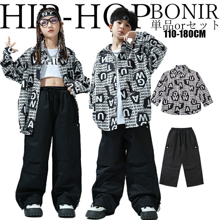 派手 シャツ キッズ ダンス 衣装ヒップホップ セットアップ モノクロカラー ジャケット カーゴパンツ ズボン オーバーサイズ ジャケット 女の子 男の子 hiphop jazz カジュアル 韓国 韓国風 K-POP 子供服 ストリート ステージ衣装 チアリーダー 110-180cm
