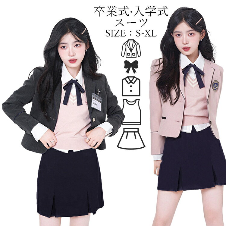 女の子 スーツ セットアップ 韓国風 ジャケット スカート 卒業式 入学式 お受験 七五三 フォーマルスーツ 撮影用 撮影会 成人式 JK ピアノ発表会 子供服 レディース 大学生 高校生 ゆったり ピッタリ ダンス衣装 サイズS-XL
