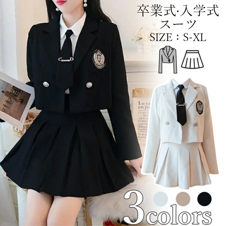 卒業式 スーツ 女の子 卒服 女の子 韓国 制服 フォーマル スーツ 女の子 160 165 ブレザ