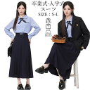 フォーマルスーツ 女の子 卒業式 入学式 制服風 スーツセット ジャケット 長袖シャツ ネクタイ付き ネイビースカート 中学生 小学生 高校生 学生服 入園式 ...