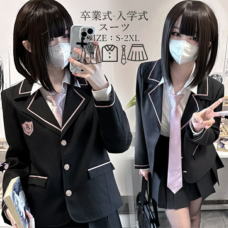 卒業式 女の子 スーツ ブラック ブレザー スーツ 女の子 中高生 制服 女子 女性 レディース ジャケット 卒業式 入学式 スーツセット フォーマルスーツ 面接用 発表会 結婚式 七五三 二つボタン 三つボタン オシャレ 定番 大人 ジュニア S~2XL