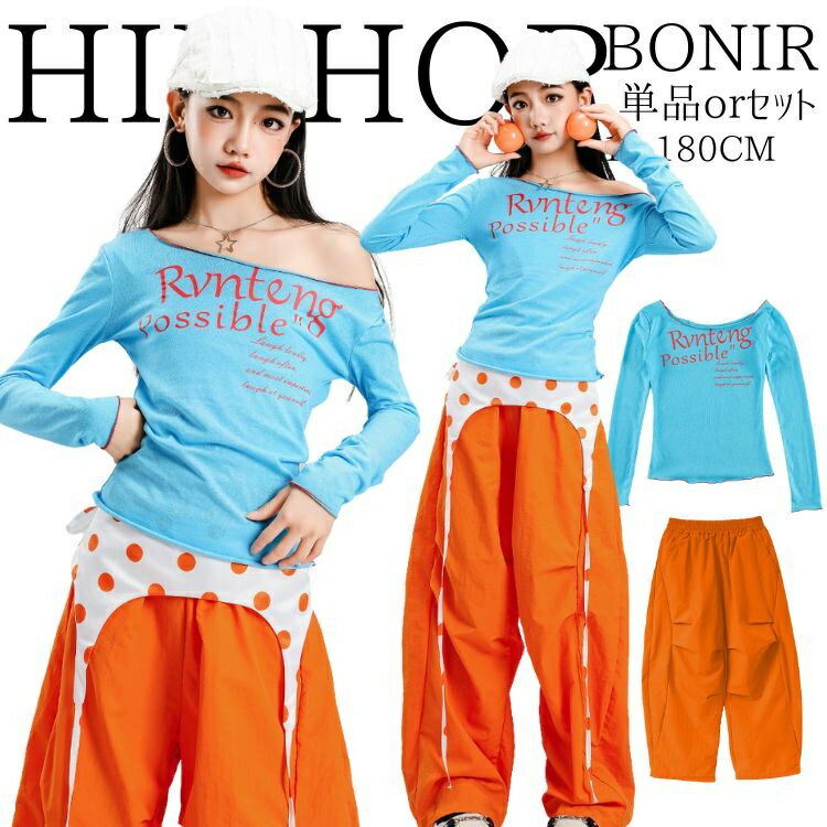 青 オレンジ キッズ ダンス 衣装 y2k 地雷系 原宿系 ヒップホップ ワイドパンツ オフショルダー アクセ..