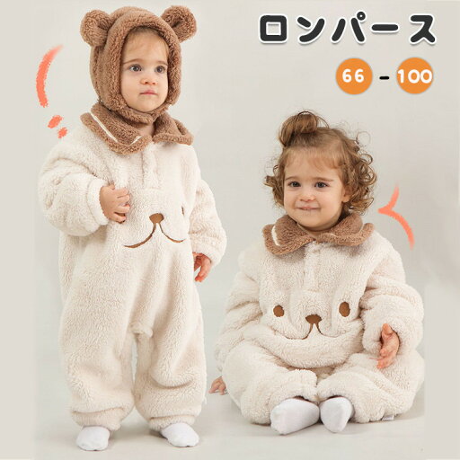 ロンパース ベビー 冬服 厚手 帽子付き クマ耳 もこもこ パジャマ 赤ちゃん ジャンプスーツ 韓国子供服 防寒 暖かい 長袖 可愛い 新生児 カバーオール フランネル 女の子 男の子 おしゃれ 保育園 幼稚園 部屋着 出産祝い プレゼント 66/73/80/90/100 ロンパース ベビー 冬服 厚手 帽子付き クマ耳 もこもこ パジャマ 赤ちゃん ジャンプスーツ 韓国子供服 防寒 暖かい 長袖 可愛い 新生児 カバーオール フランネル 女の子 男の子 おしゃれ 保育園 幼稚園 部屋着 出産祝い プレゼント 66/73/80/90/100