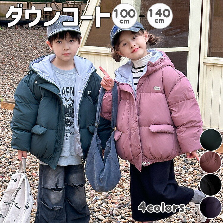子供服 ダウンジャケット キッズ 男の子 女の子 140 防寒 アウター ダウンコート 暖かい フード付 冬服 冬アウター 韓国 黒 ピンク ボリューム トップ...