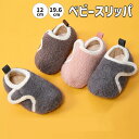 キッズ ルームシューズ 子供スリッパ 冬 ベビー スリッパ 室内履き かわいい もこもこ ふわふわ ボア 暖かい ギフト 誕生日 クリスマス 男の子 女の子 ベ...