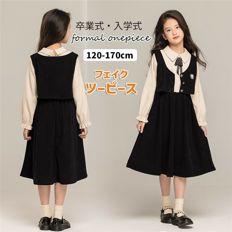 卒業式 女の子 ワンピース インナーシャツ 長袖 可愛い 子ども フォーマル ワンピース 卒服 入学式 卒..