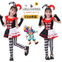 ハロウィン 衣装 子供 ピエロ サーカス コスプレ ジョーカー サーカス コスチューム 仮装 なりきり 幼稚園 おもしろ イベント halloween パーティー 文化祭 学園祭 舞台劇 写真撮影 演劇 110 120 130 140(3)
