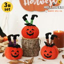 ハロウィン 飾り カボチャ ぬいぐるみ 人形 ウイッチの足 玄関 置物 雑貨 ペンダント 可愛い 装飾 ハロウィン 幽霊 ソファー テーブル 置物 halloween パーティー 飾り インテリア 雑貨 デパート ショーウインドー