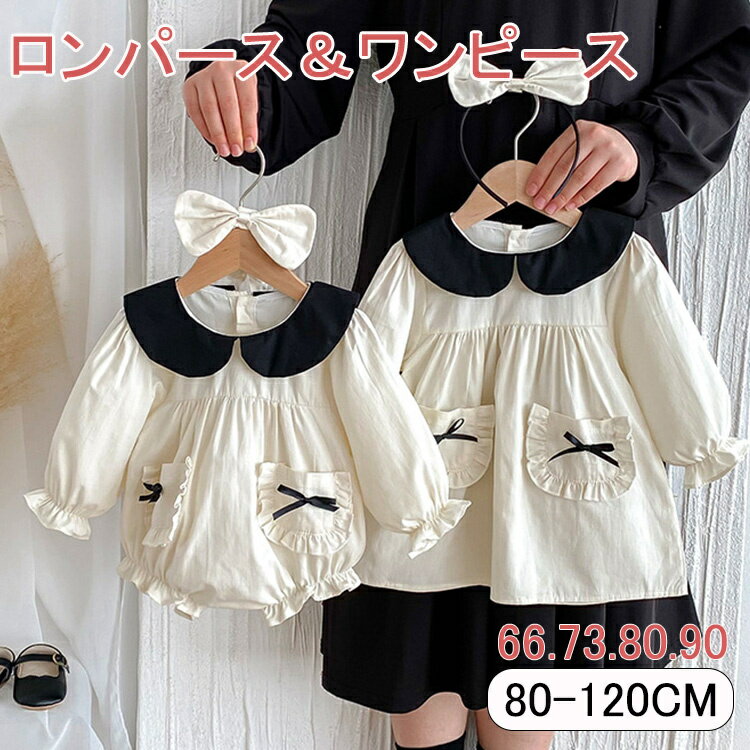 ベビー服 ロンパース 女の子 ワンピース 長袖 秋新作 白 カチューシャおまけ 子供服 姉妹お揃い服 韓国..