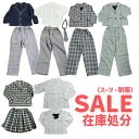【在庫処分】フォーマル スーツ ジャケット シャツ チェック柄 男の子 女の子 白シャツ 長袖 ズボン スカート 入学式 卒業式 卒服 フォーマル衣装 小学生 面接 発表会