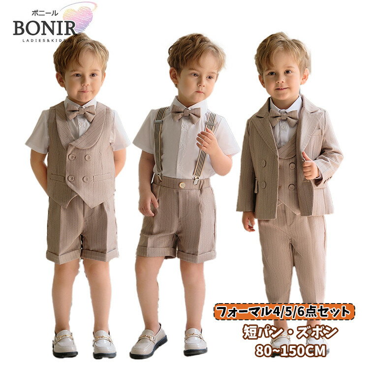 子供服 ベージュ フォーマルスーツ 男の子 キッズ ジャケット ブレザー ベスト 長袖 半袖 シャツ オー..