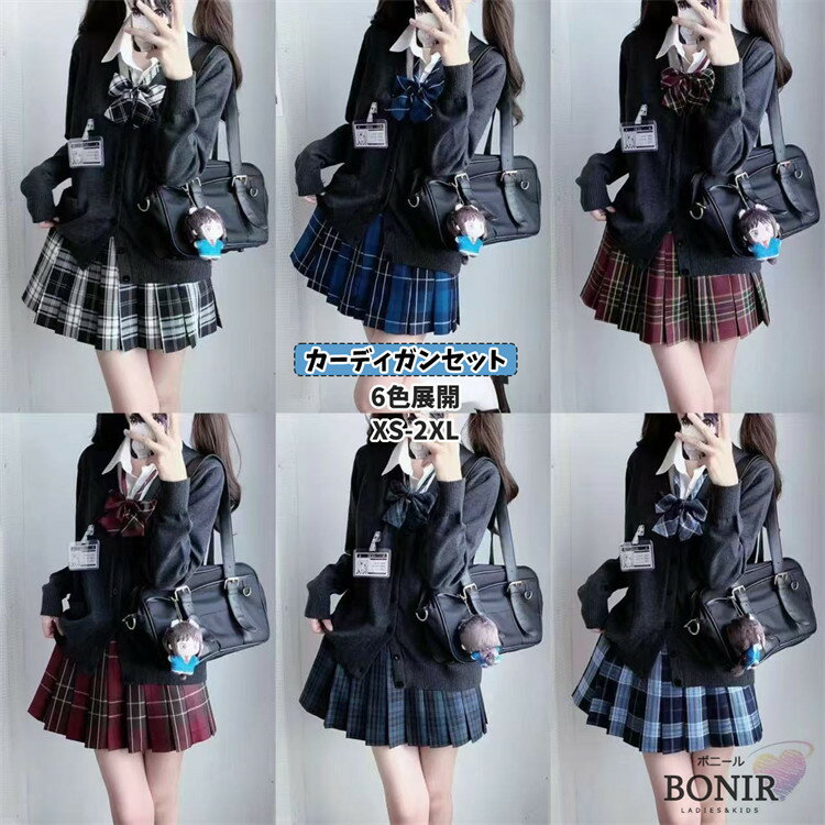 【6色展開】女子 カーディガン四点セット 卒業式 フォーマル グレー ニット セーター チェック柄 プリーツスカート 長袖シャツ リボン 中学生 高校生 入学式 入学祝い JK 制服 女の子 女性 レディース ジュニア 大人 定番 お受験 面接 発表会 XS~2XL