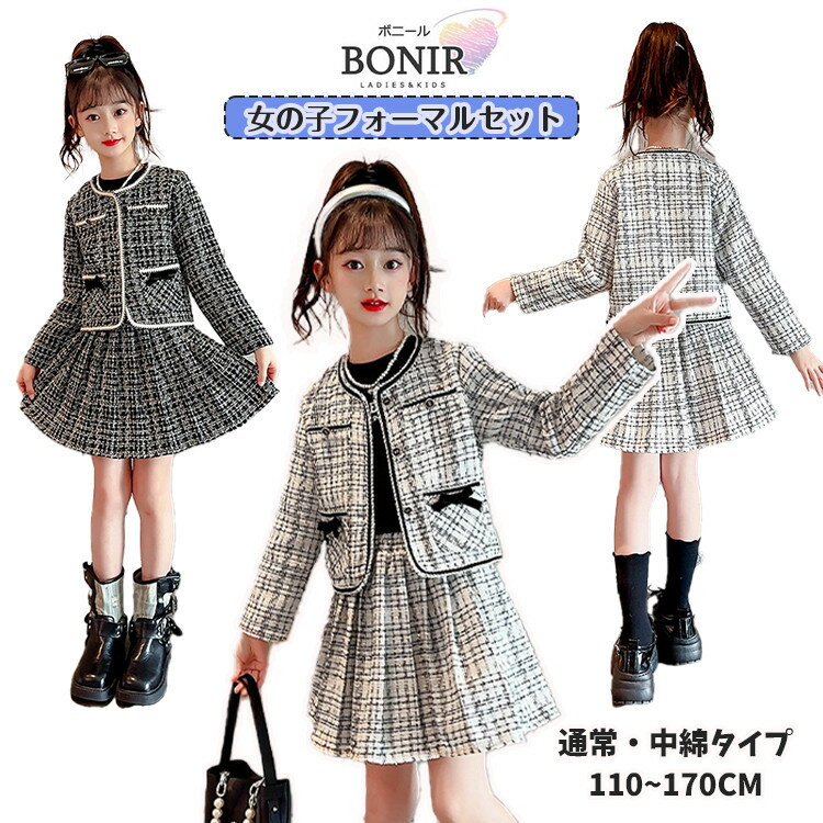 卒業式 入学式 フォーマルセット 女の子 子ども 通常・綿入りコート ホワイト ブラック チェック柄 ジャケット リボン スカート 長袖 卒園 入園 定番 春 ...