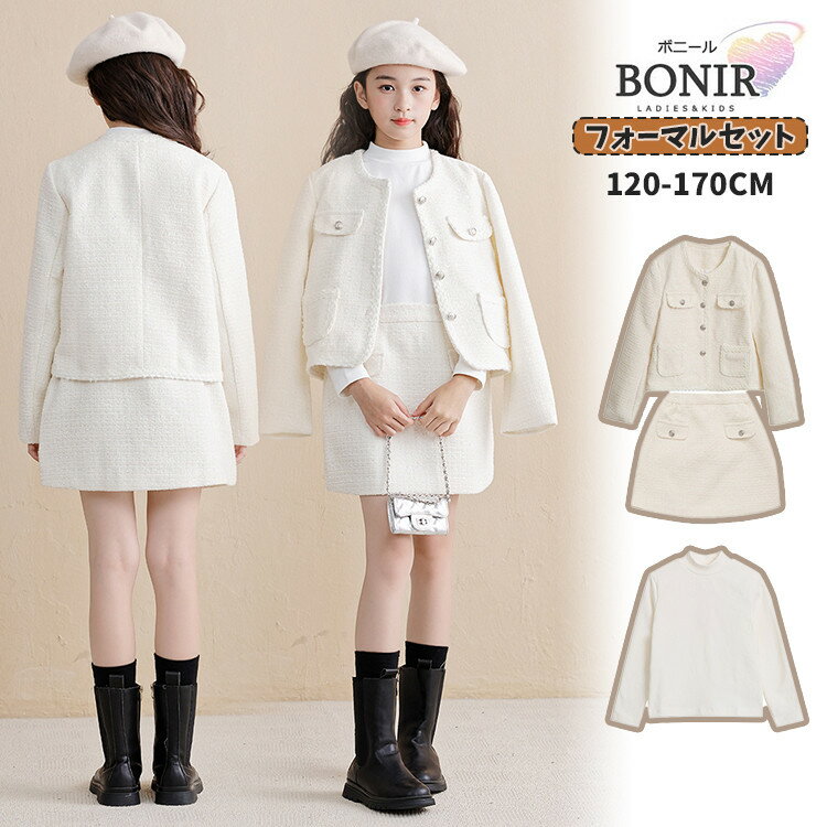 入学式 フォーマルセット 女の子 子ども 通常・綿入りコート ジャケット 暖かい スーツ ホワイト スカート 白 長袖 卒業式 卒園 入園 エレガント 定番 春...