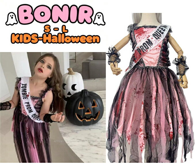 ハロウィン コスプレ 衣装 子供 女の子 仮装 パーティー イベント 人気 ホラークイーン ゾンビプリンセ..