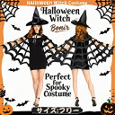 ハロウィン マント クモの巣 ケープ 仮装 コスプレ レディース メンズ 子供 大人用 ゴシック 吸血鬼 魔女 魔法使い 亡霊 死神 ホラー ブラック インスタ...