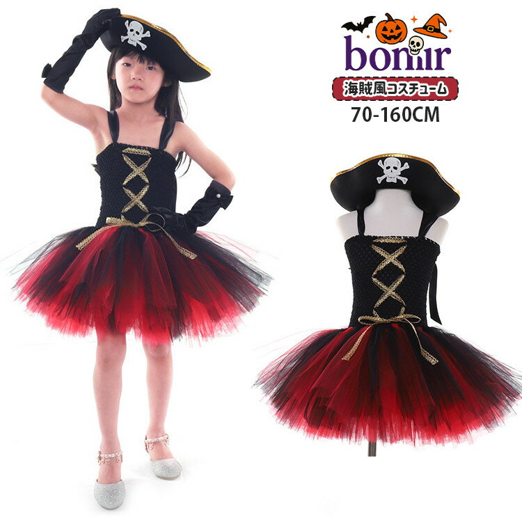 海賊風 ハロウィン 衣装 子供 女の子 魔女 ブラック レッド チュールスカート キャミソールワンピース ..