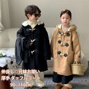 兄妹お揃い ダッフルコート ジャケット ブラック ベージュ 男の子 女の子 韓国子供服 秋冬 通学 通園